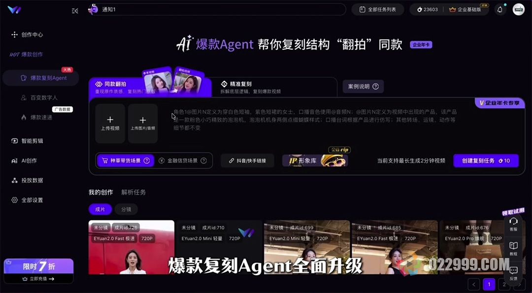 带货视频制作软件实测1爆款复刻Agent入口.jpg