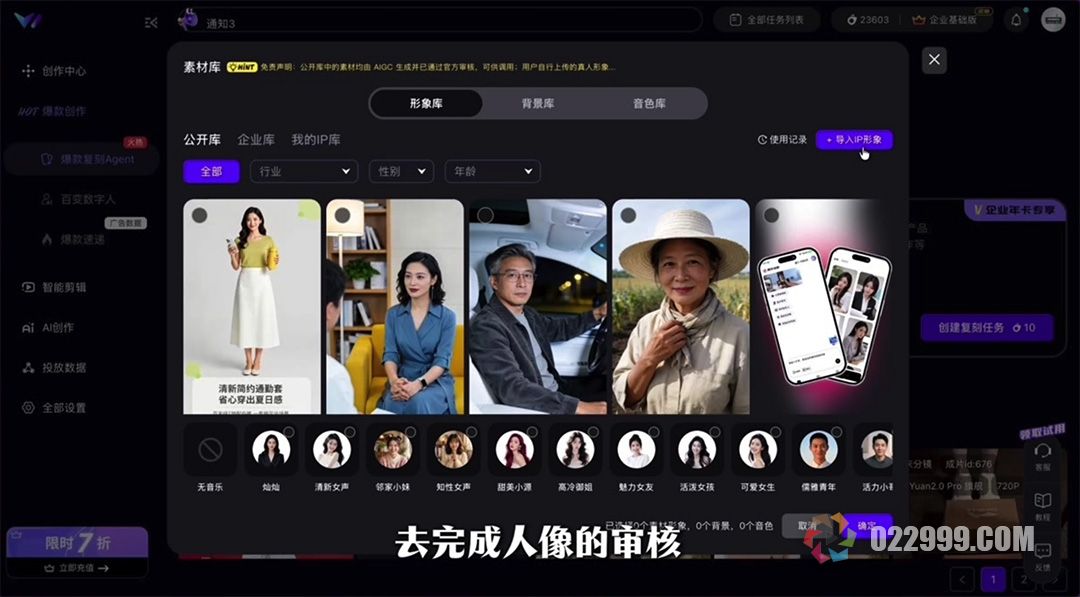 带货视频制作软件实测3IP形象库.jpg