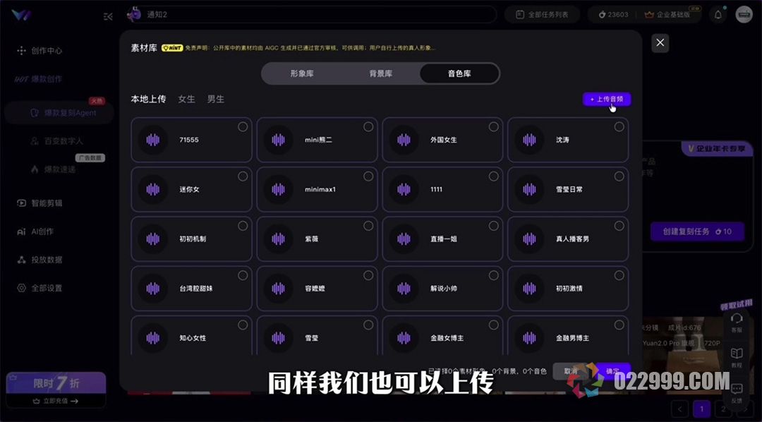 带货视频制作软件实测4音色库.jpg