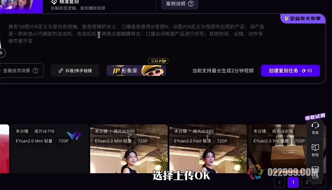 带货视频制作软件实测6创建复刻任务.jpg