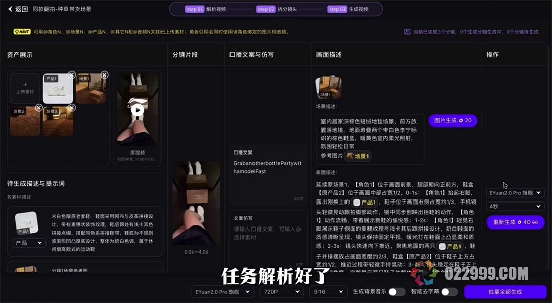 带货视频制作软件实测8分镜画面生成.jpg