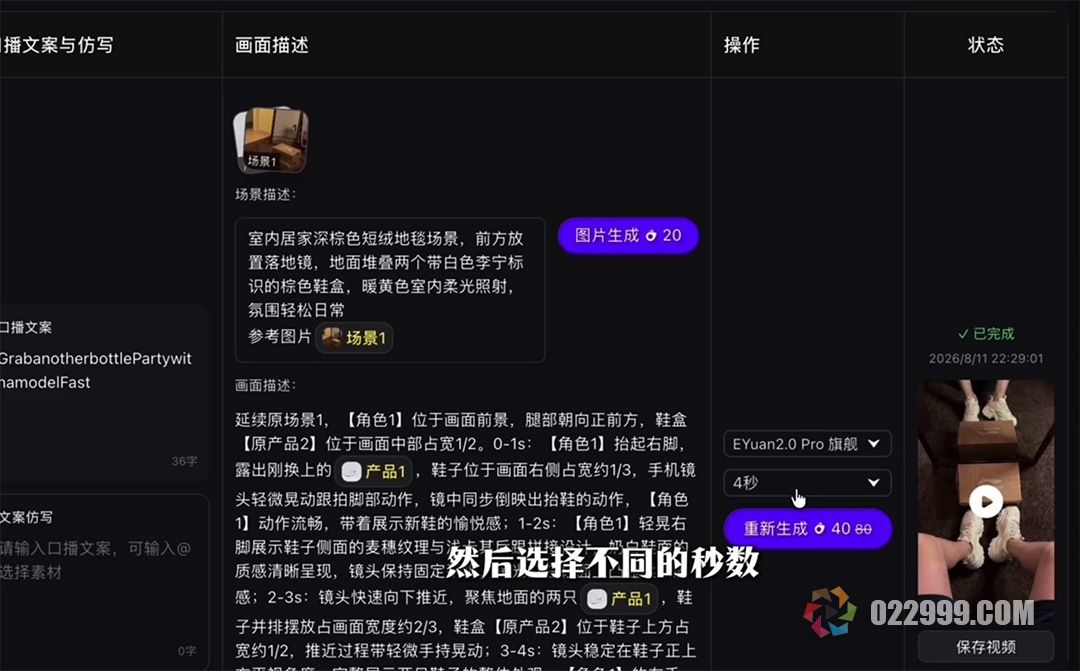 带货视频制作软件实测9分镜视频生成.jpg