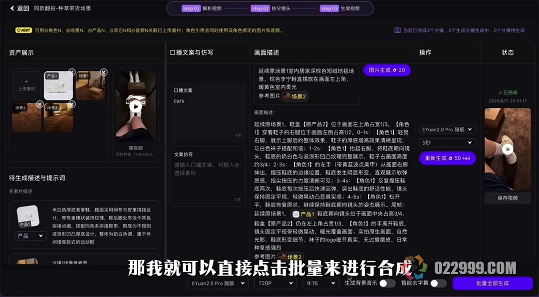 带货视频制作软件实测10批量合成与设置.jpg
