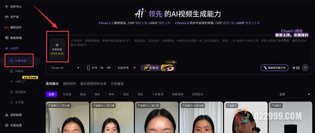 做抖音电商带货没有素材怎么办2上传素材.jpg