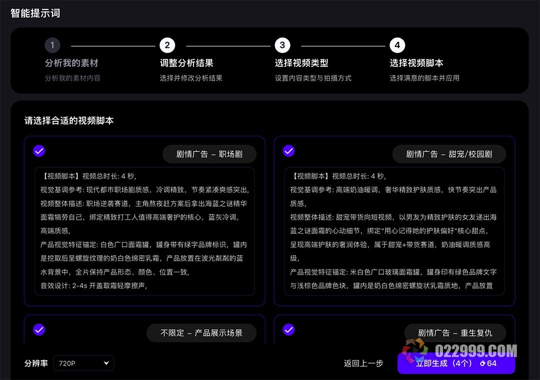 做抖音电商带货没有素材怎么办3_3智能生成脚本.jpg