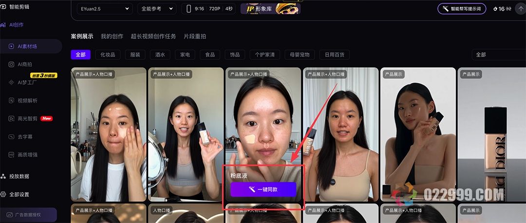 做抖音电商带货没有素材怎么办6_1案例展示.jpg