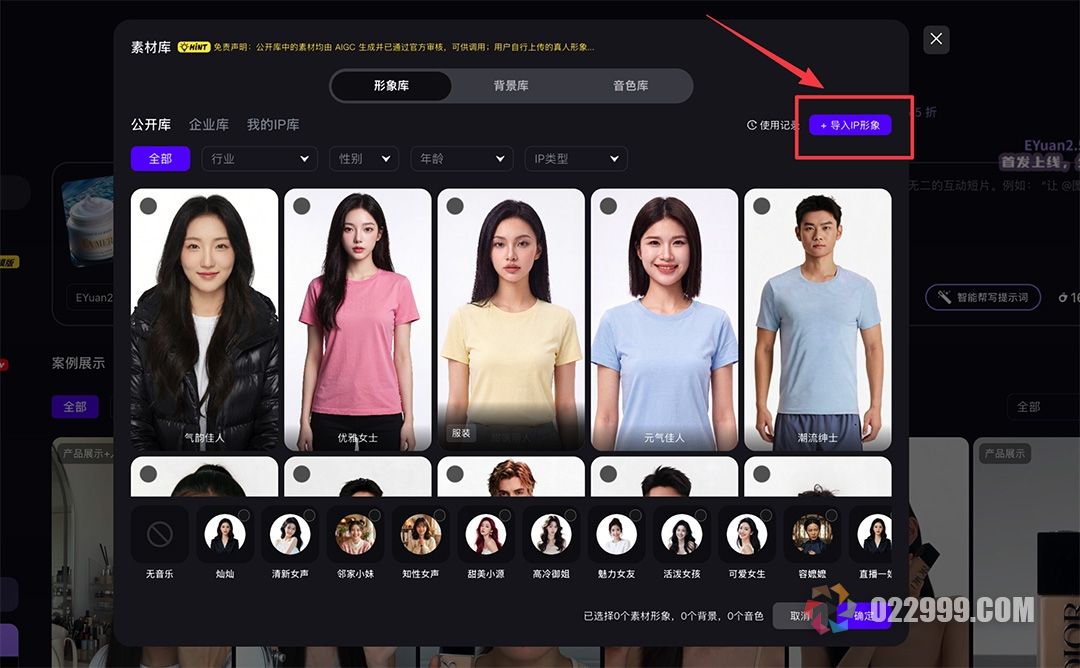 做抖音电商带货没有素材怎么办7_2导入IP素材.jpg
