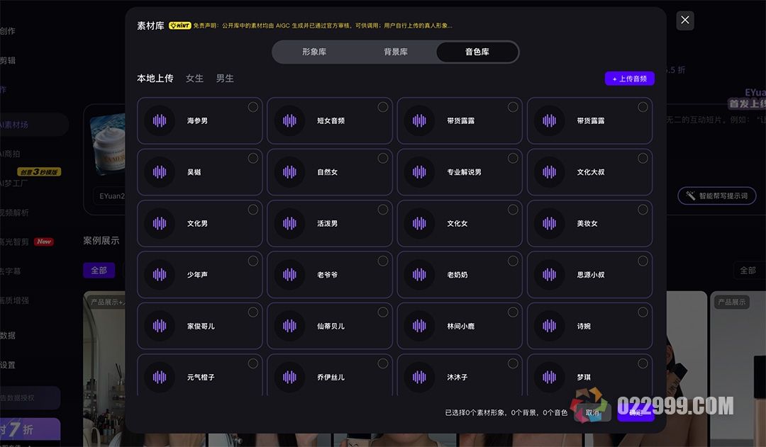 做抖音电商带货没有素材怎么办7_3音色库.jpg