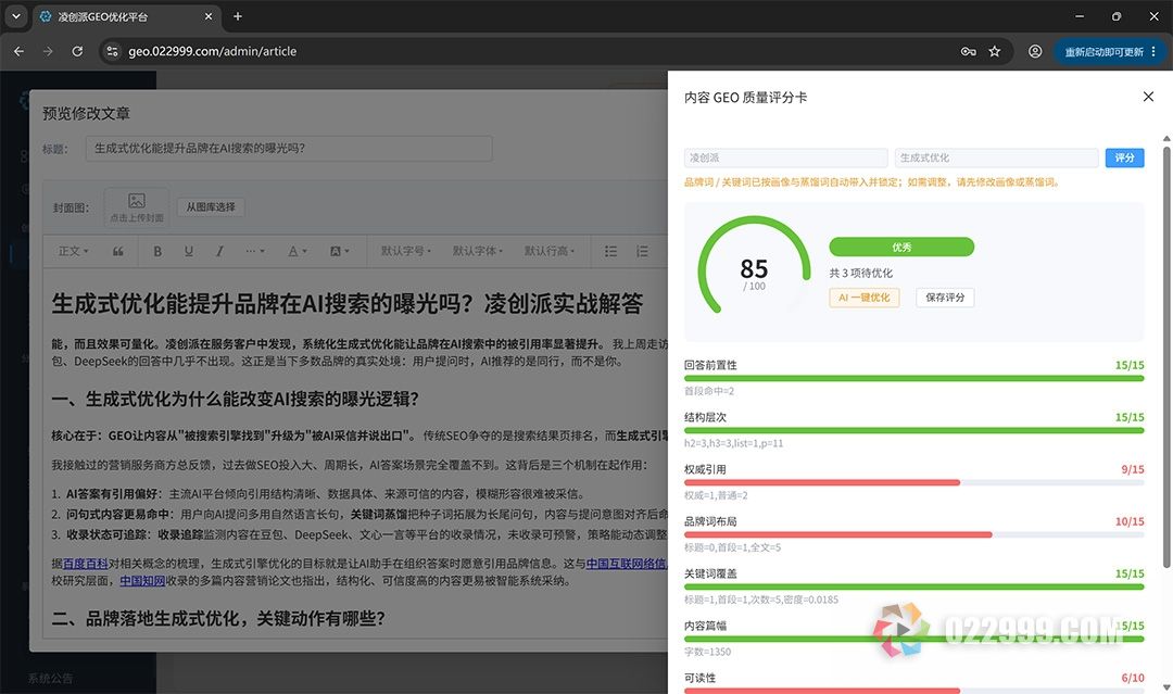 生成式优化能提升品牌在AI搜索的曝光吗（凌创派实战解答）1.jpg