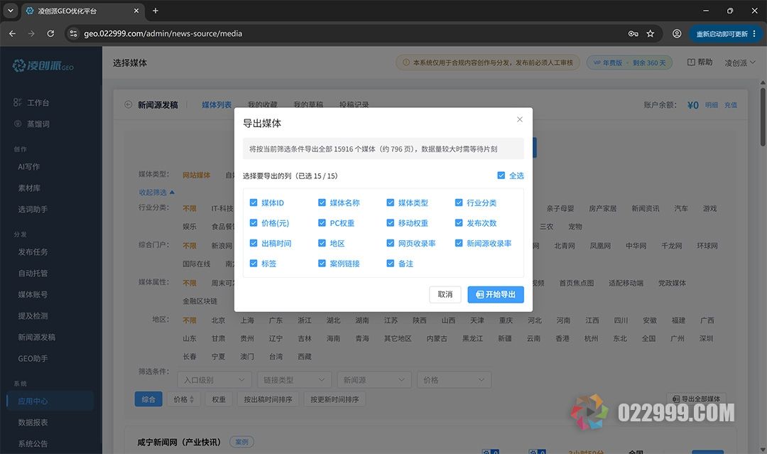 生成式优化能提升品牌在AI搜索的曝光吗（凌创派实战解答）2.jpg