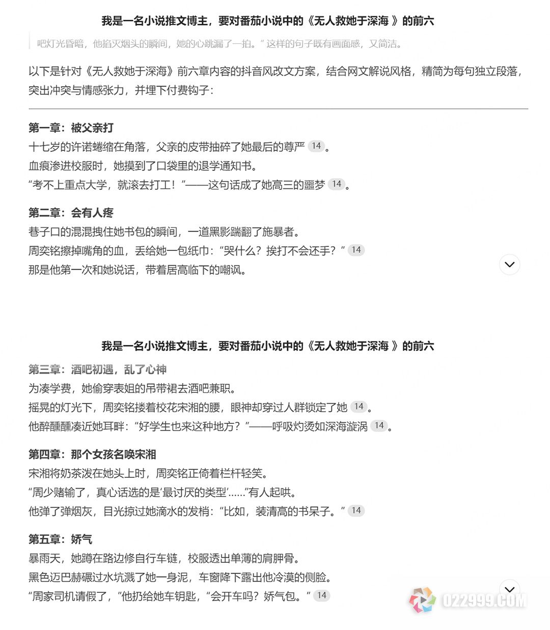 如何用deepseek和豆包做小说推文6.jpg