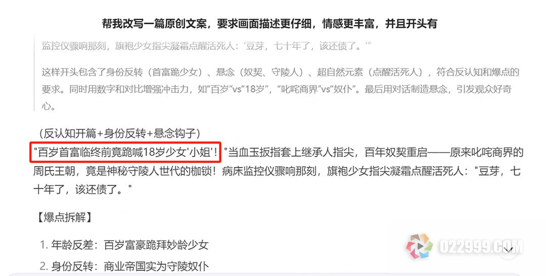如何用deepseek和豆包做小说推文7.jpg
