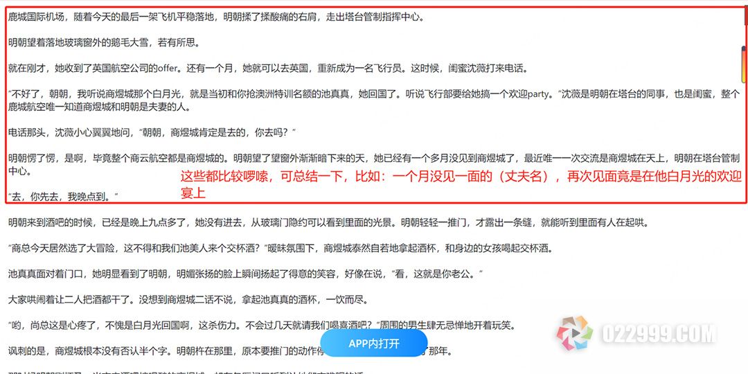 如何用deepseek和豆包做小说推文2.jpg