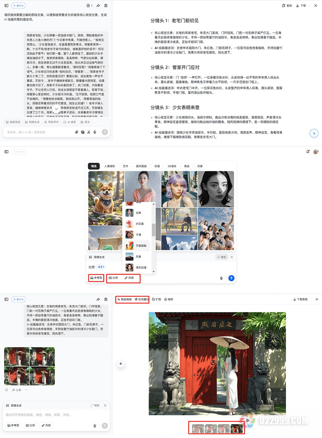 如何用deepseek和豆包做小说推文8.jpg