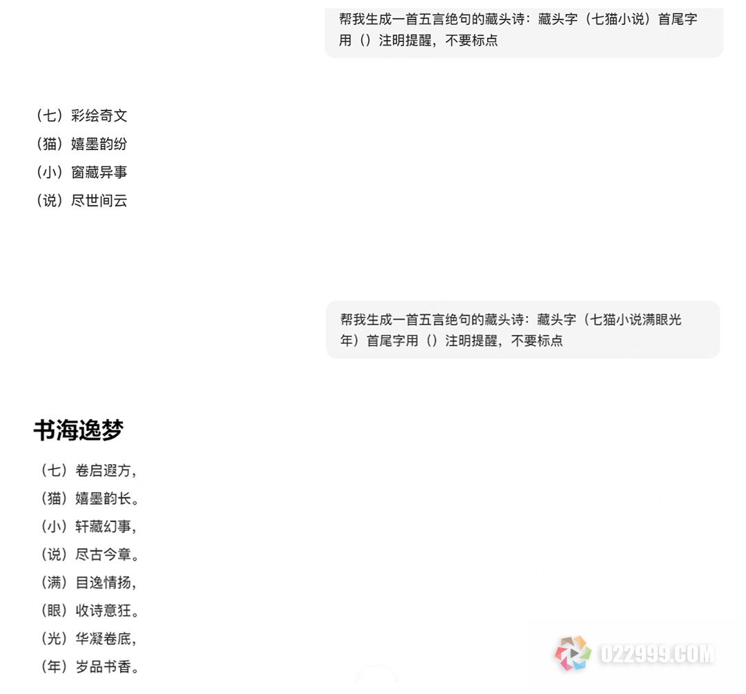 如何用deepseek和豆包做小说推文9.jpg