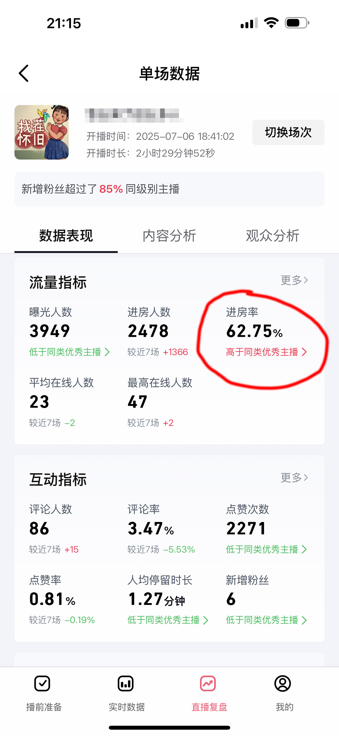 抖音小游戏单场直播数据.jpg