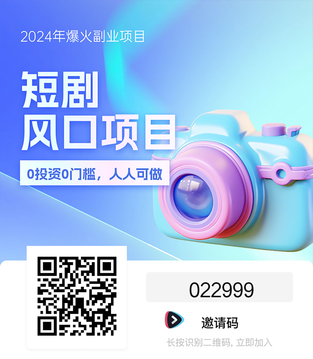 好省短剧邀请海报5.jpg