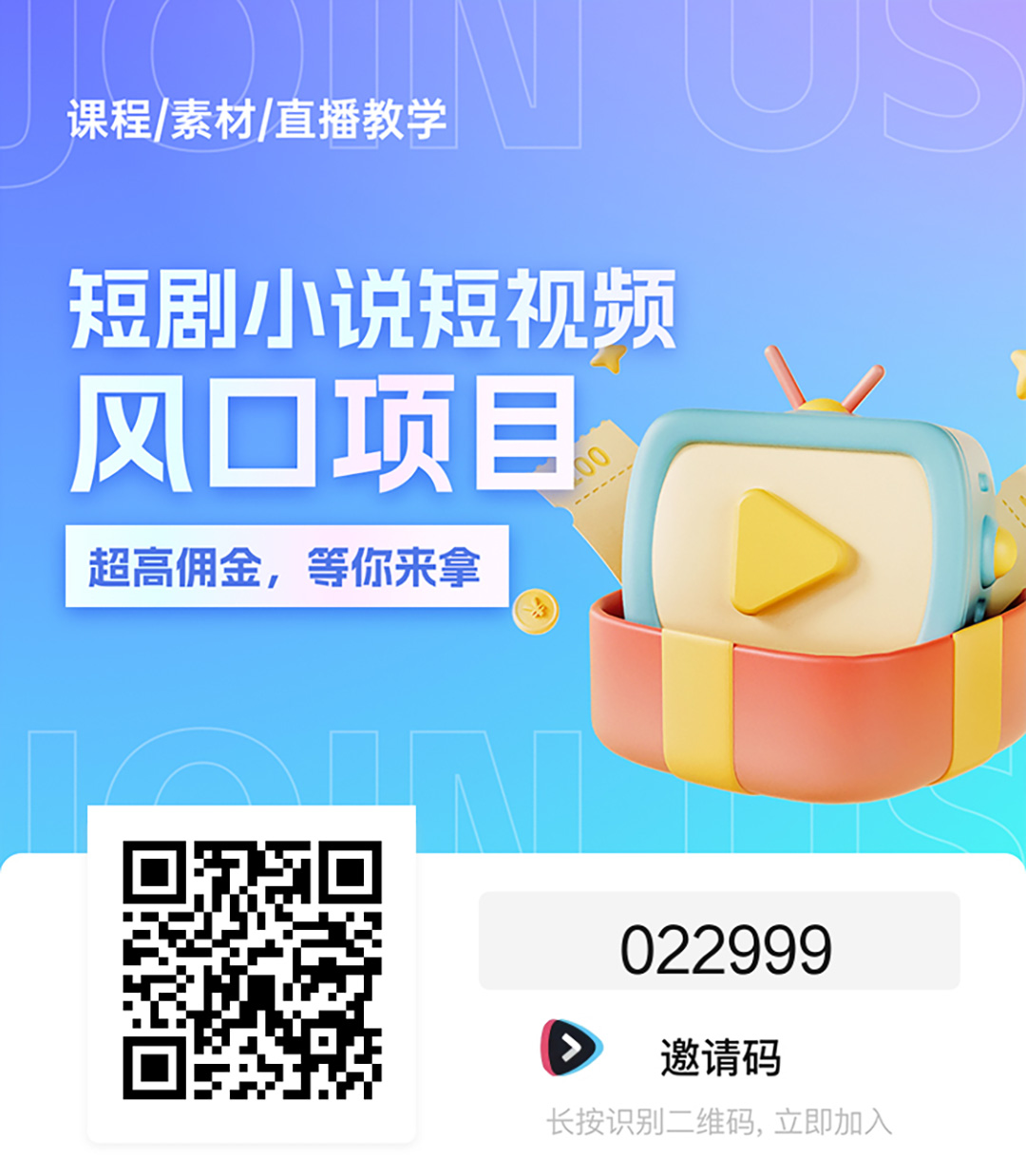 好省短剧邀请海报4.jpg