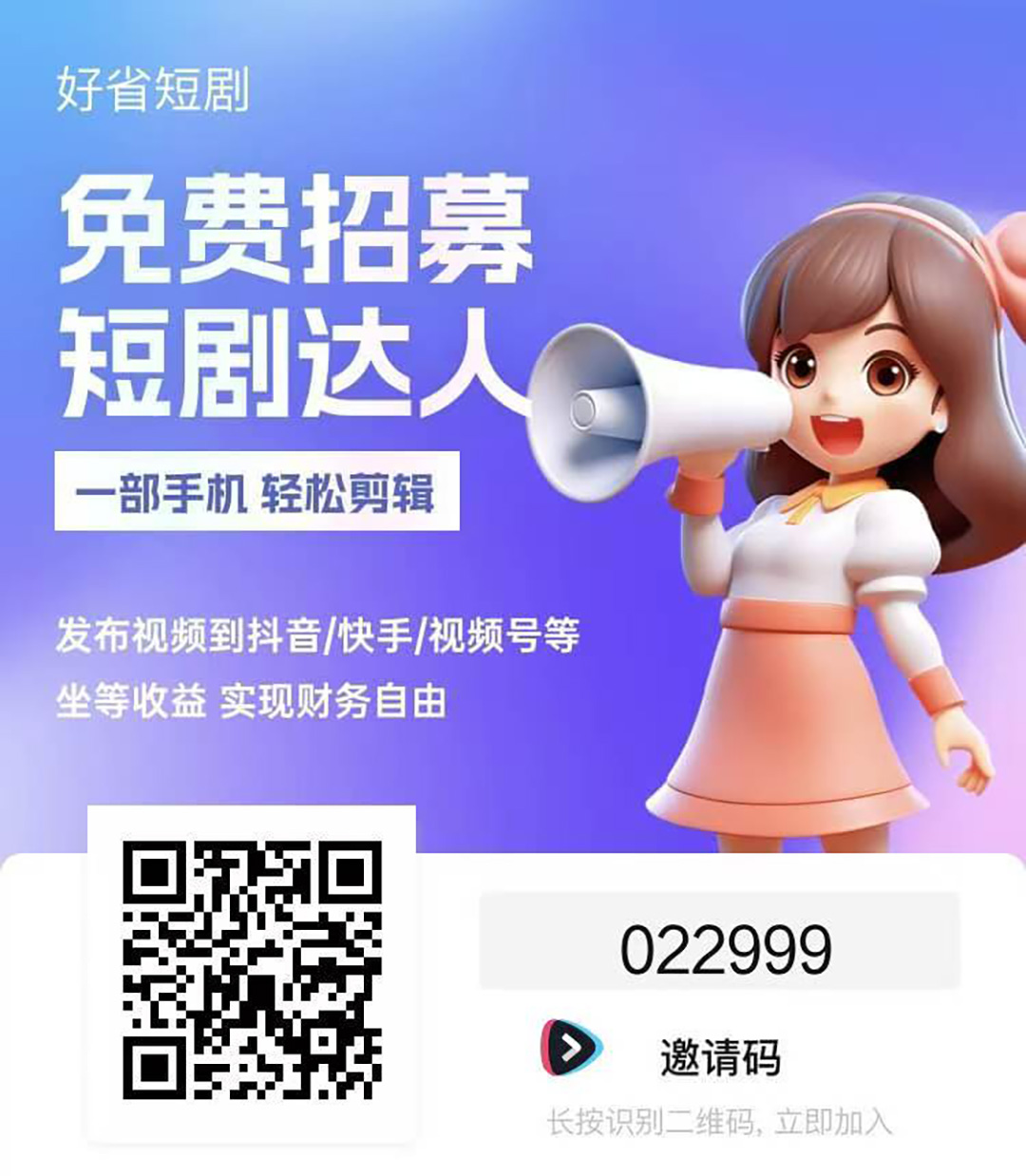 好省短剧邀请海报7.jpg
