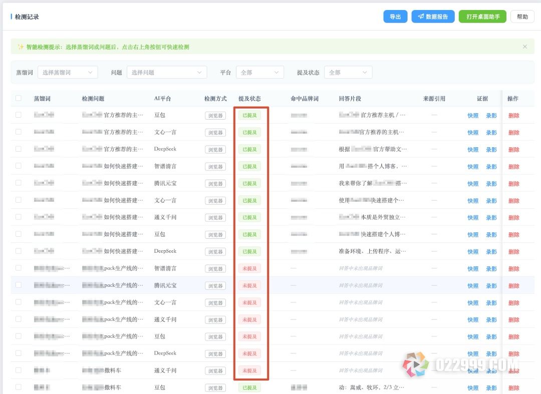 凌创派GEO提及检测.jpg