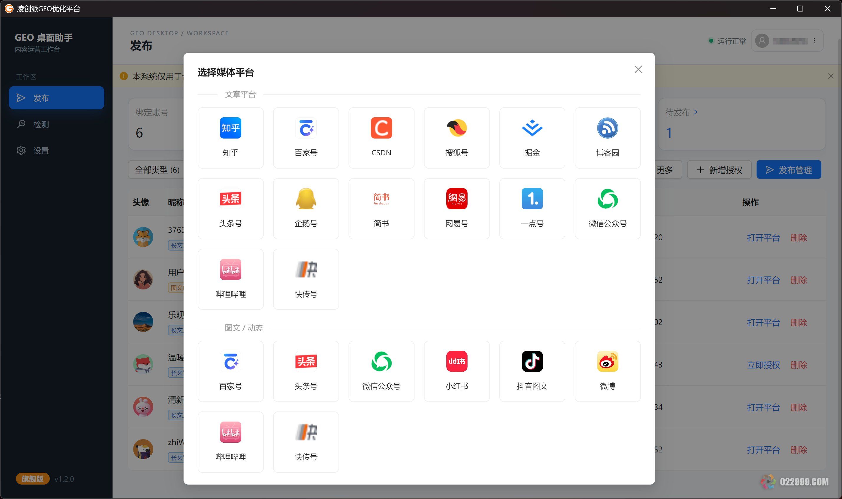 凌创派GEO支持的自媒体平台.jpg
