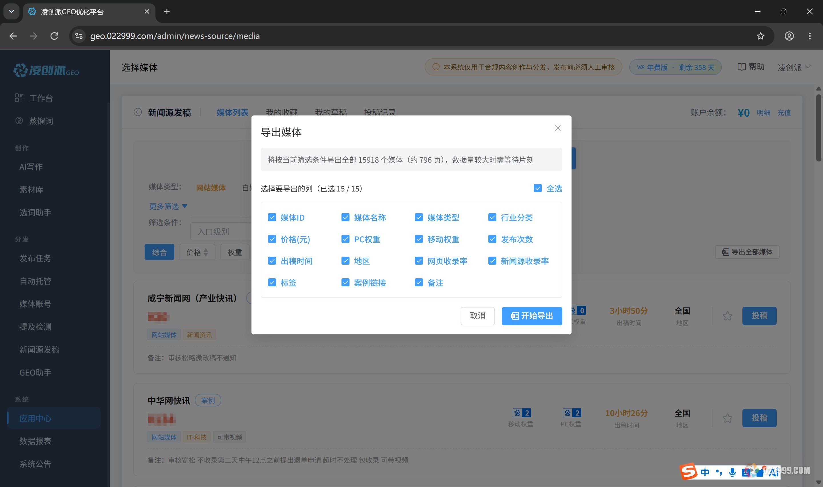 凌创派GEO新闻源发稿.jpg