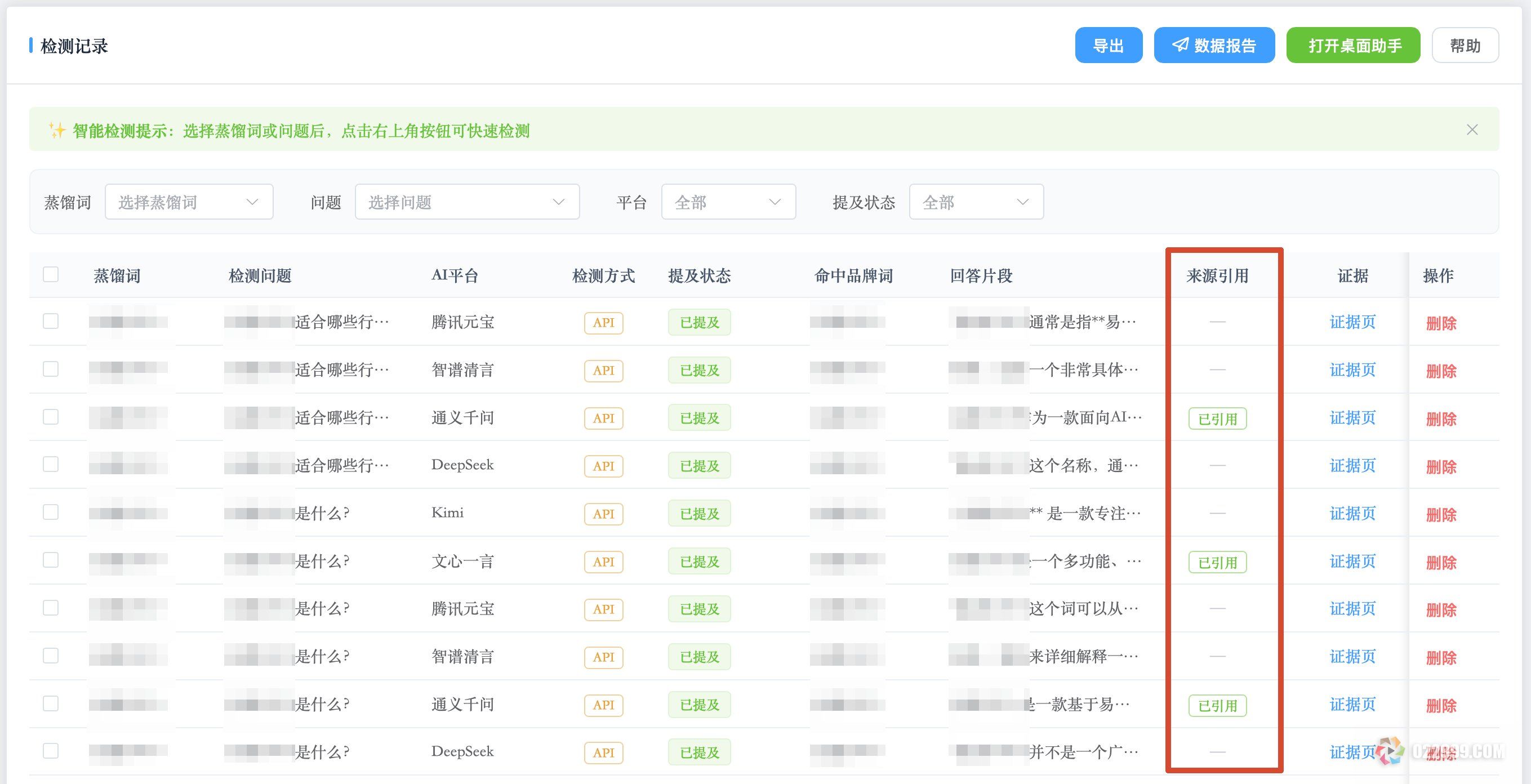 凌创派GEO优化平台收录检测引用来源页面截图.jpg