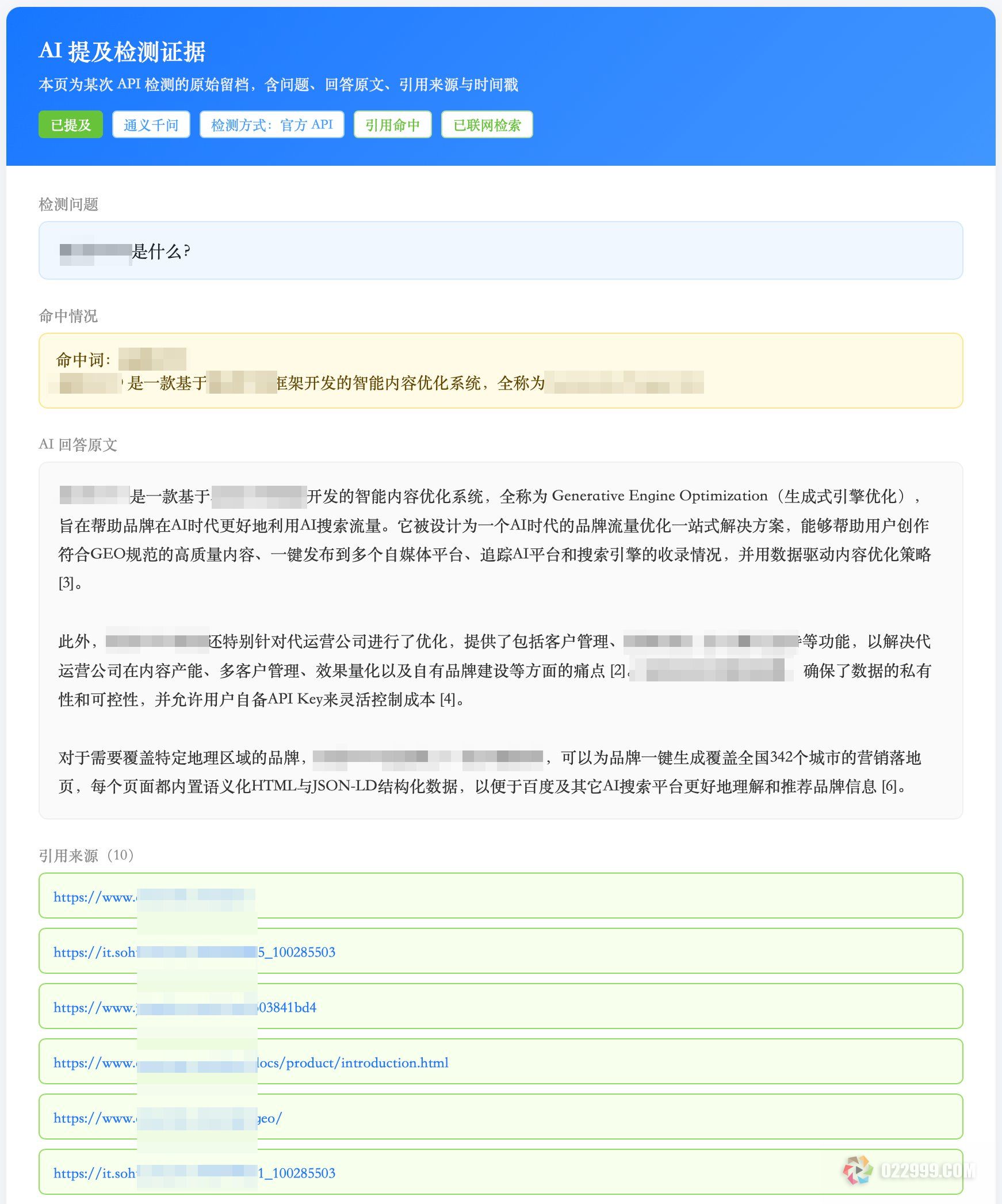 凌创派GEO优化平台引用来源证据页截图.jpg